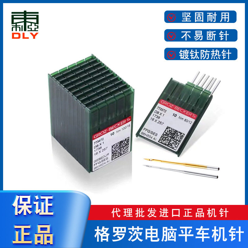 德国格罗茨DBX1工业缝纫机机针