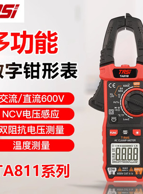 TASI特安斯TA811A/TA811B/TA811C多功能数字钳形表交流直流600V