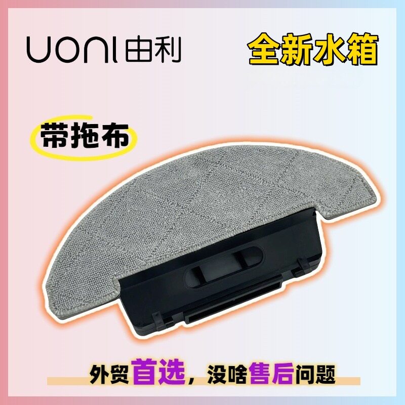 适用由利Uoni V980 Max扫地机售后集尘盒灰尘盒清水蓄水箱