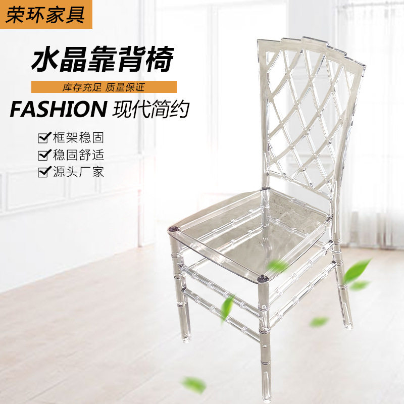 透明水晶塑料靠背婚庆户外椅