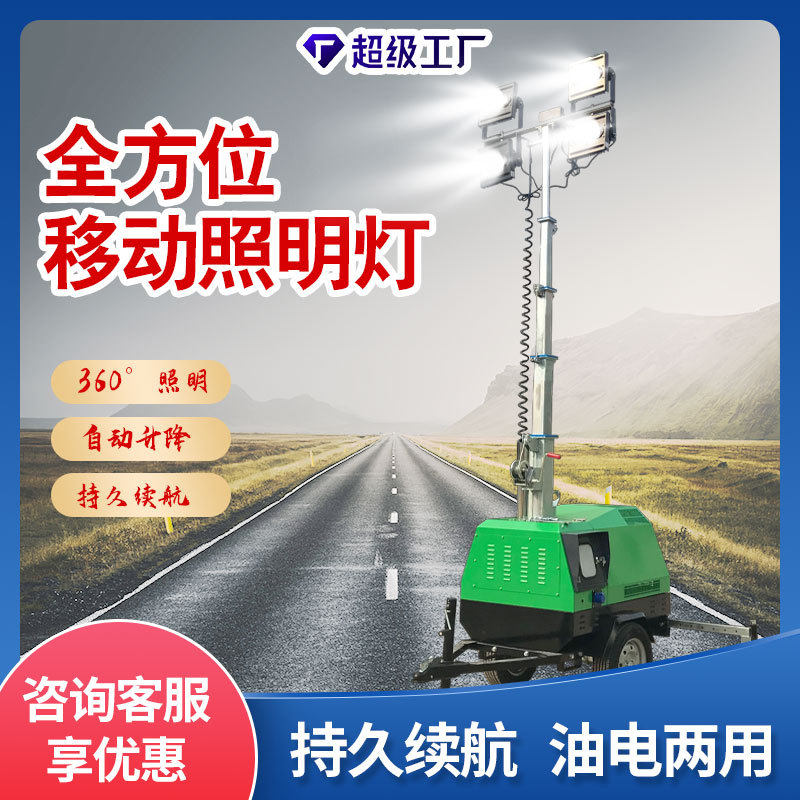 移动照明车厂家露天矿场自发电7米升降照明灯柴油发电机照明灯车