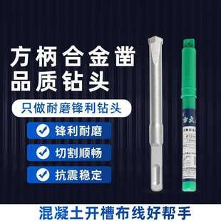 12方柄电锤冲击合金凿头混凝土 方大王开凿利器铲墙王电锤钻头10