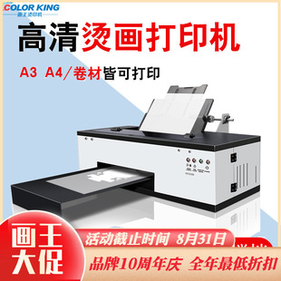 厂家直销DTF柯式烫画打印机L1390 L1800喷头白墨高清烫画打印机