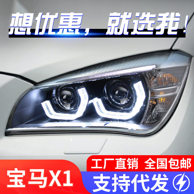 适用于10-15款宝马X1大灯总成改装LED勺子日行灯灯眉双光透镜大灯