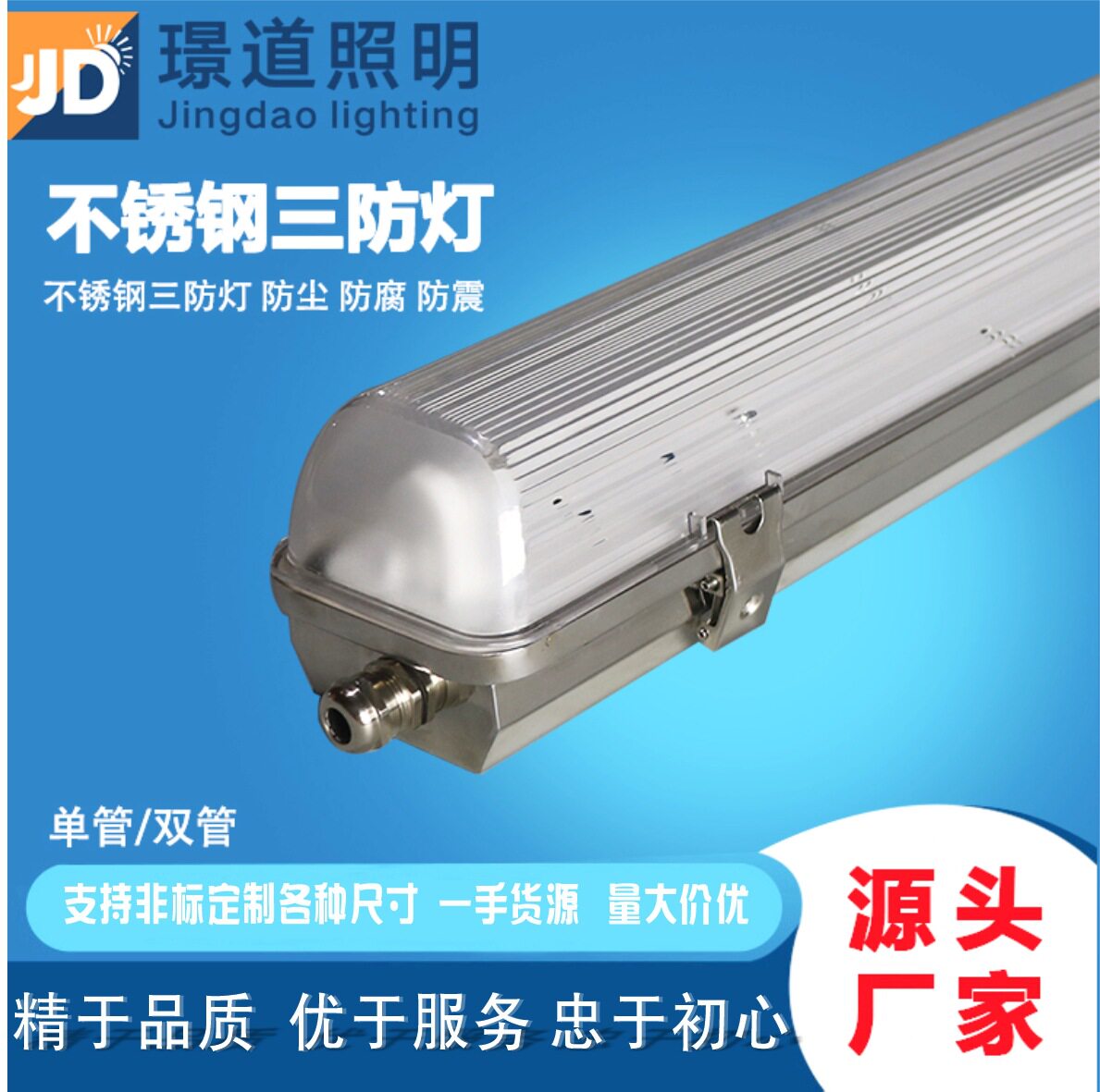 304不锈钢IP65三防隧道灯