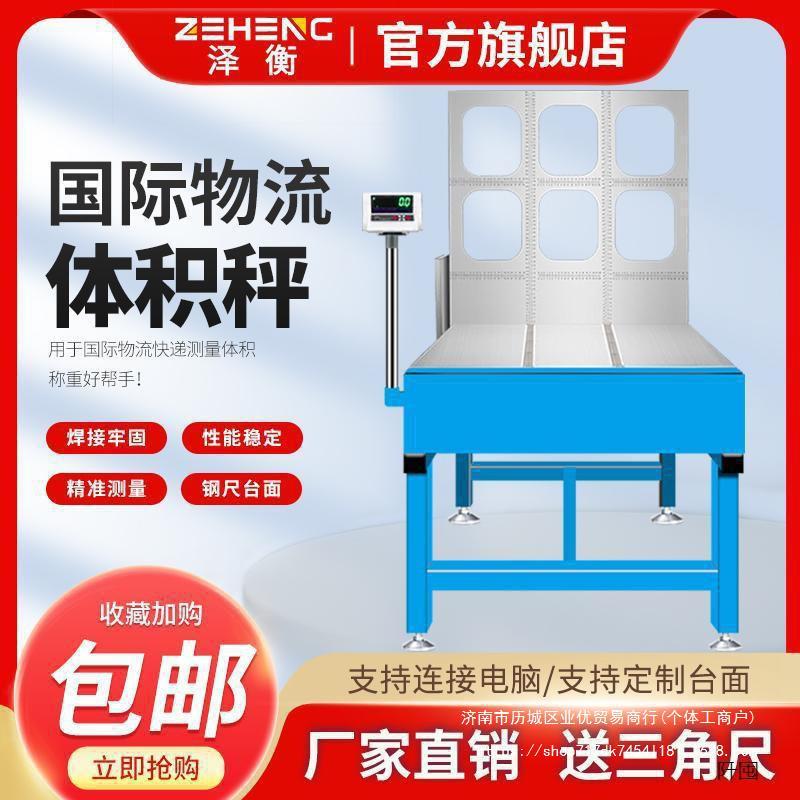 电子秤快递可量重量体积尺寸物流台秤可连接电脑称测量材直销