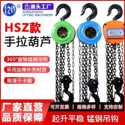 圆形HSZ手拉葫芦2吨6米5T起重葫芦链条倒链手拉葫芦