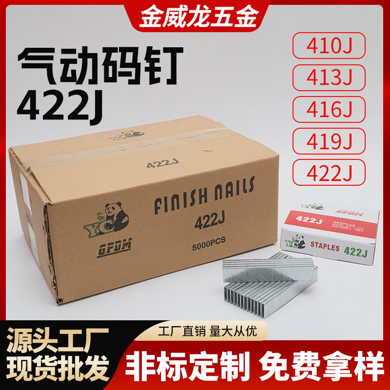 工厂直供4J系列气动码钉木工装潢镀锌U型枪钉工业门型钉汽排钉