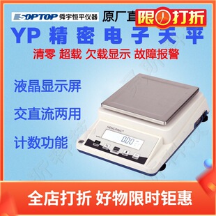 上海舜宇恒平YP3101N YP5101N YP6101N方盘电子天平实验电子称秤