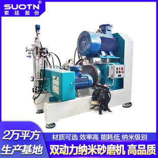 双动力棒销式纳米砂磨机细度可达50纳米可用0.1毫米镐珠终身维护