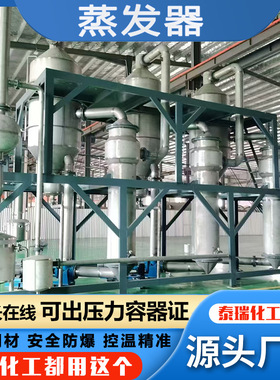 10吨高盐废水MVR蒸发器 低温降膜浓缩蒸发器 强制循环蒸发器设备