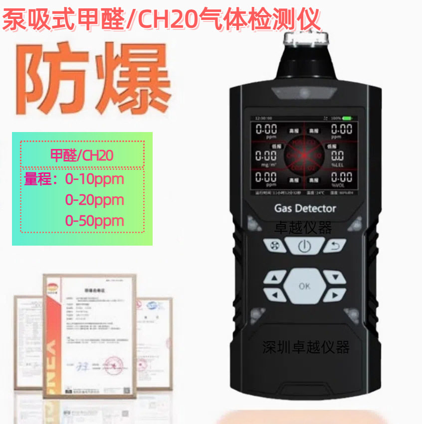 ZY-4X便携式甲醛气体检测仪 ?泵吸式家具CH2O甲醛浓度分析仪