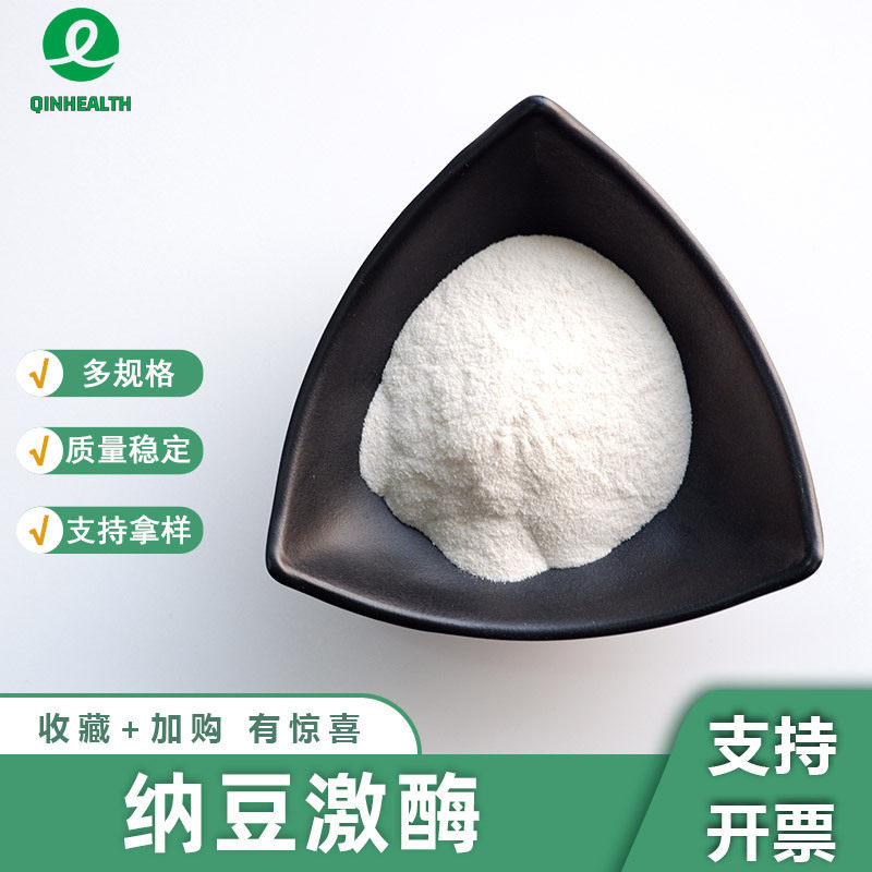 纳豆激酶多规格纳豆激酶粉纳豆粉纳豆提取食品级100g/袋秦禾生物