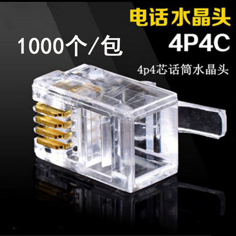 RJ94P4C电话听筒水晶头