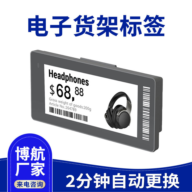 彩色墨水屏标签 小型电子价签 超市门店标价签 博航