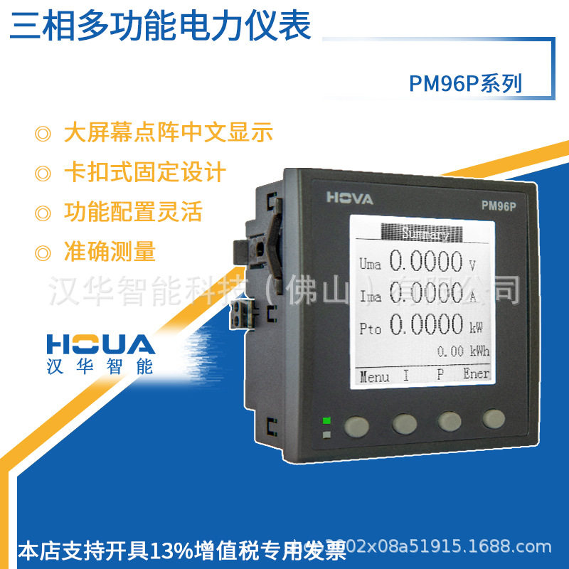 汉华智能PM96P多功能点阵电力仪表中文智能电表