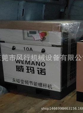 威玛诺永磁变频螺杆压缩机VZ-10HP厂家直销7.5KW空压机7500瓦