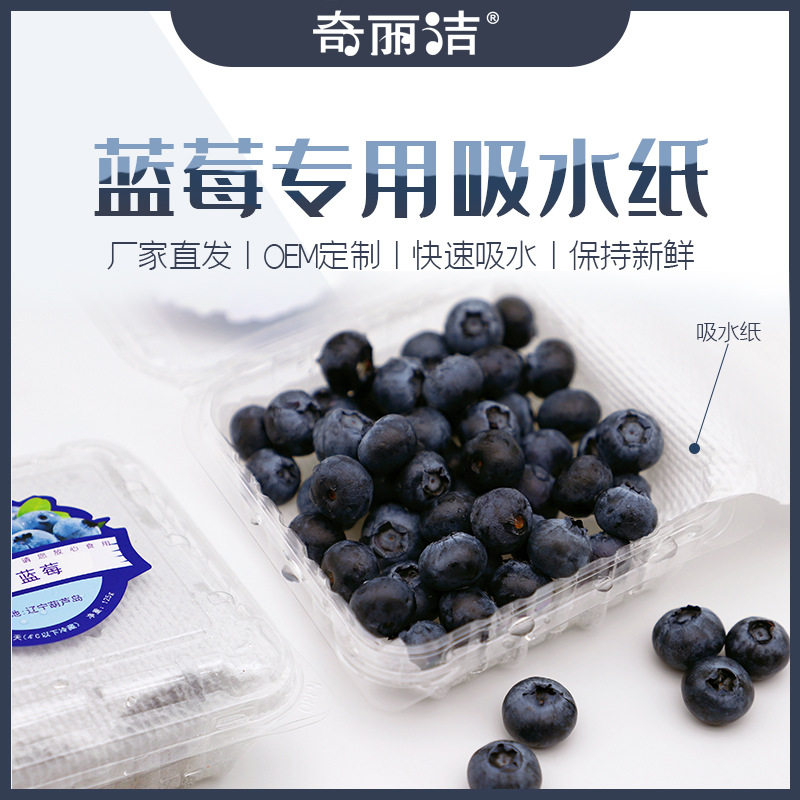 奇丽洁QLJ-2010果蔬吸水纸保鲜纸蓝莓吸水纸垫纸包装纸衬纸2000片