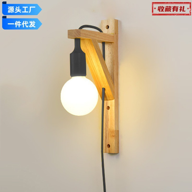 北欧壁灯带开关带插头后现代简约卧室灯宿舍灯墙壁挂灯客厅led灯