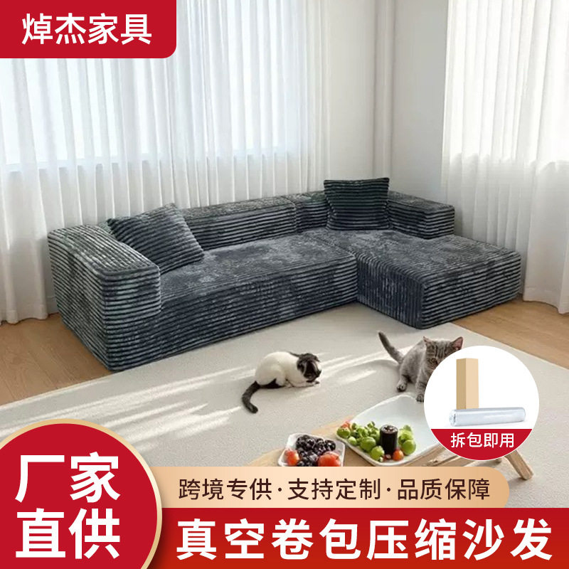 真空压缩卷包L型转角布艺沙发