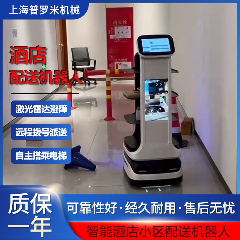 酒店餐饮用托盘配送机器人 室外可配送配送机器人