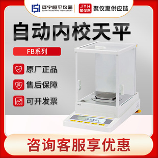 舜宇恒平FB124/224/323/423 自动内校电子分析天平