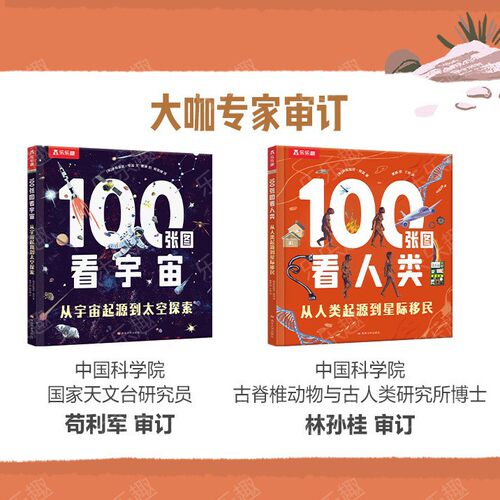 从宇宙起源到太空探索100张图乐乐趣100张图看宇宙看人类起源移民