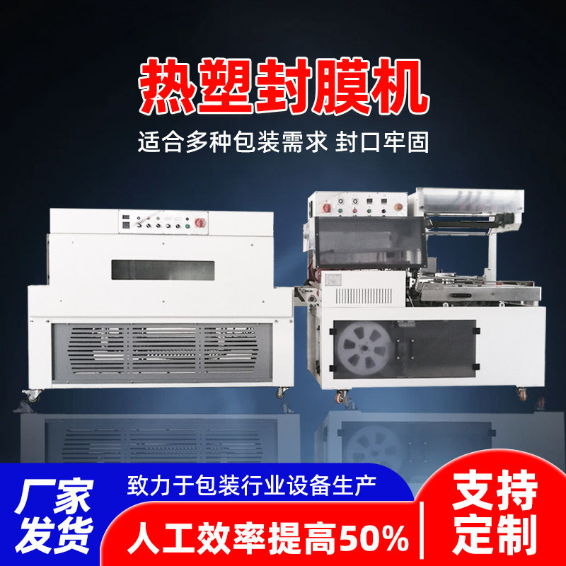 pe覆膜机包膜机电商打包机纸盒一次性餐具封口机热收缩膜包装机