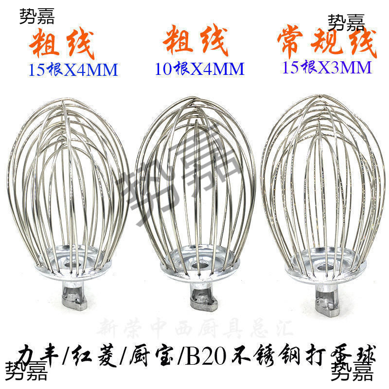 力丰B20搅拌机不锈钢打蛋球 商用打蛋机搅拌器网笼打蛋器粗线20L