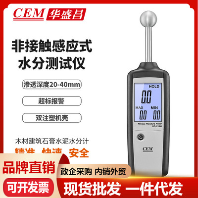 CEM华盛昌非接触感应式水分测试仪木材建筑石膏水泥水分计DT-128M