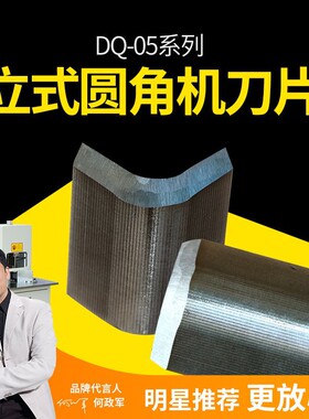 宝预（BYON）DQ-05电动圆角机刀片适合宝预牌DQ-05系列电动圆角机
