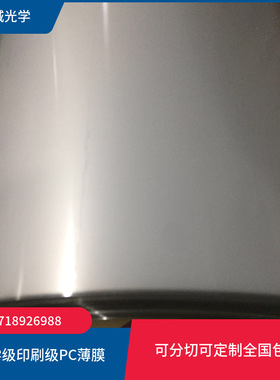 光学级HP92S HP60S HP40S HP12S防刮花单面加硬PC薄膜雾面PC