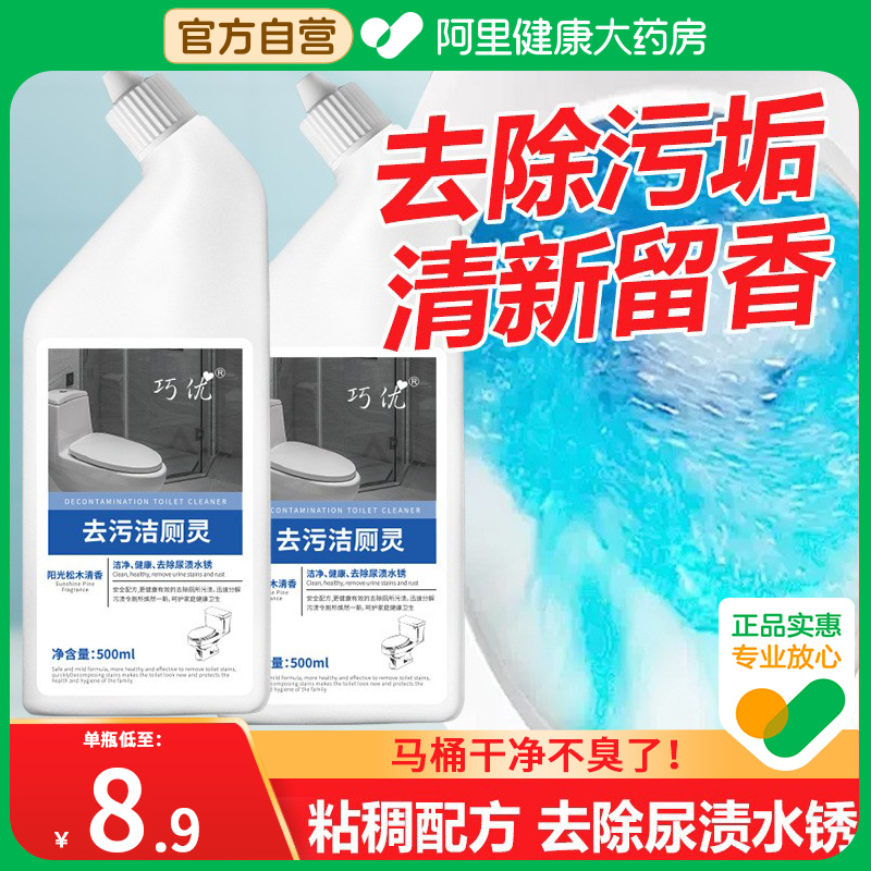 【阿里健康】强力除垢去异味留香