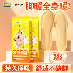 优小贴发热鞋垫海绵宝宝女可行走暖鞋垫暖足贴男暖脚宝冬季保暖贴