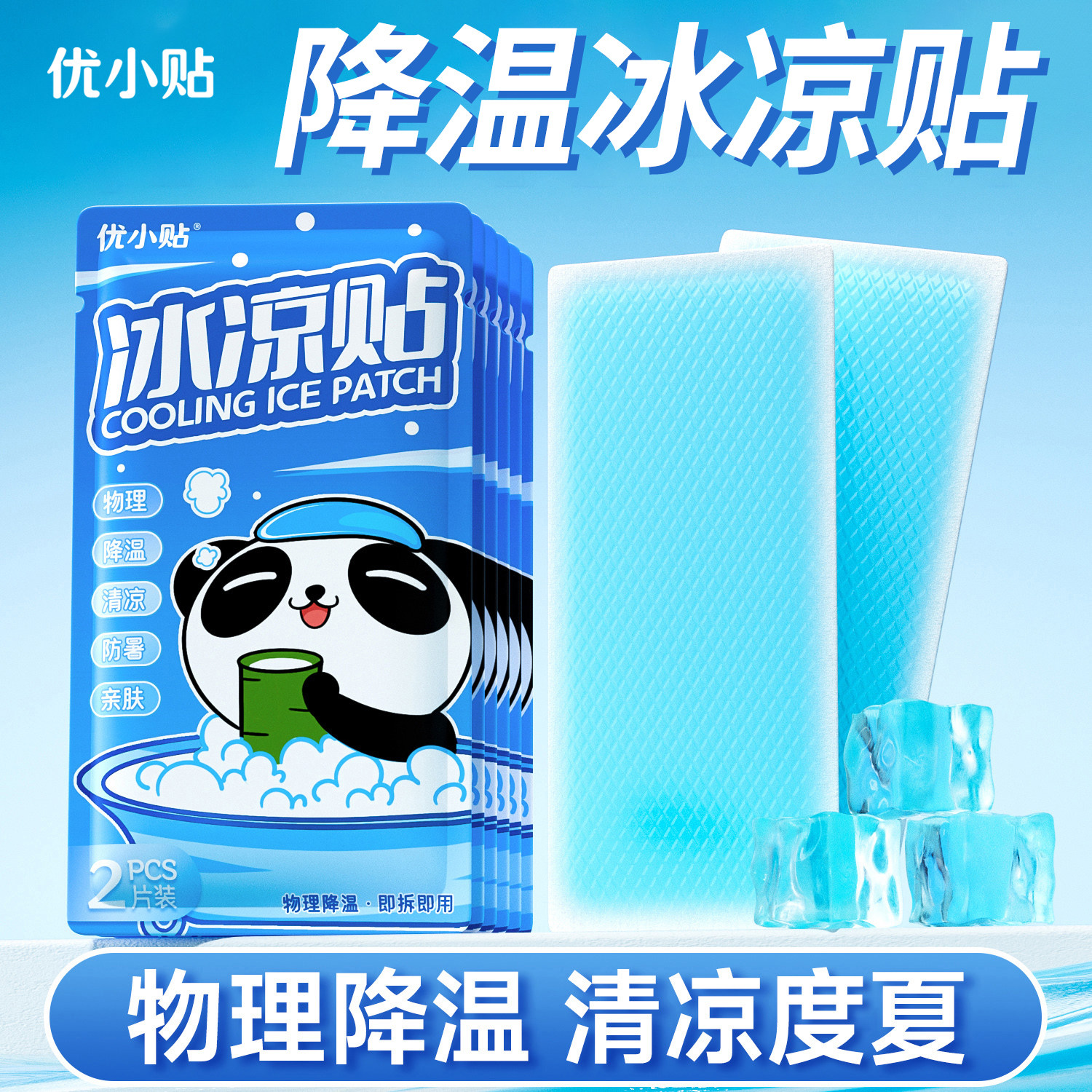 优小贴冰凉降温降热冰贴夏季解暑提神军训学生散热成人清凉手机贴