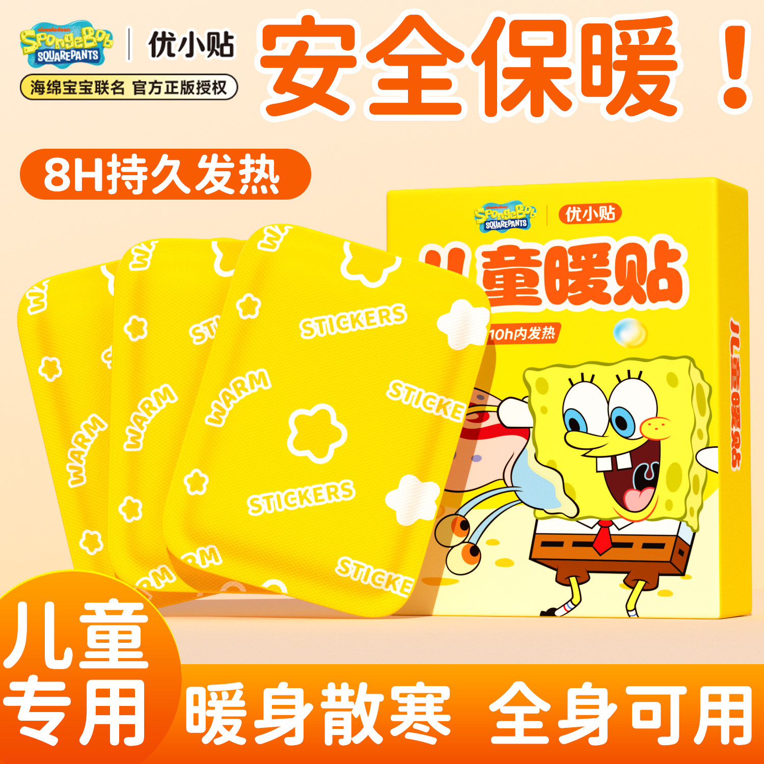 优小贴海绵宝宝儿童暖宝暖贴自发热可爱暖身贴小学生暖手暖肚保暖