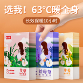 优小贴暖宝宝暖贴经期女生用大姨妈宫暖贴艾草益母草暖身发热贴