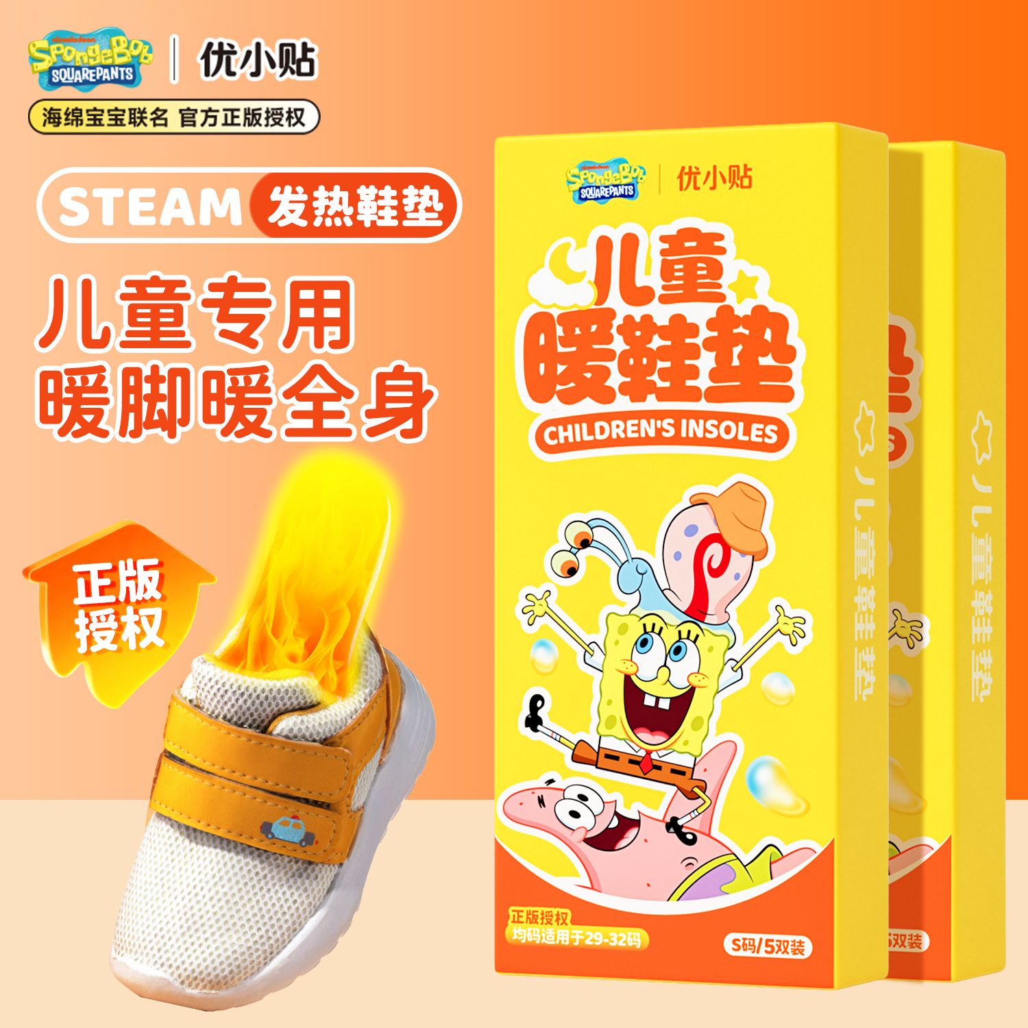 优小贴儿童海绵宝宝发热鞋垫暖足暖脚神器脚底自发热保暖散寒冬季