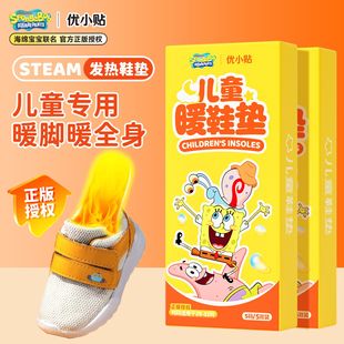 优小贴儿童海绵宝宝发热鞋垫暖足暖脚神器脚底自发热保暖散寒冬季