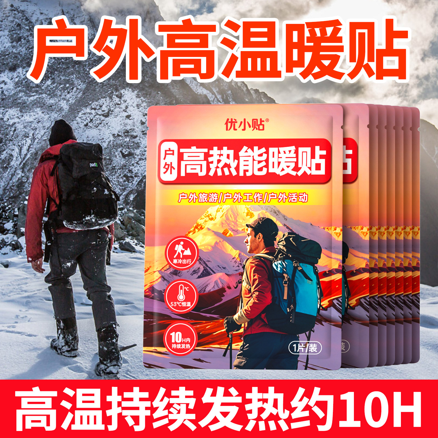 优小贴高温暖贴户外保暖贴自发热贴姨妈神器暖身贴冬季暖贴暖宝宝