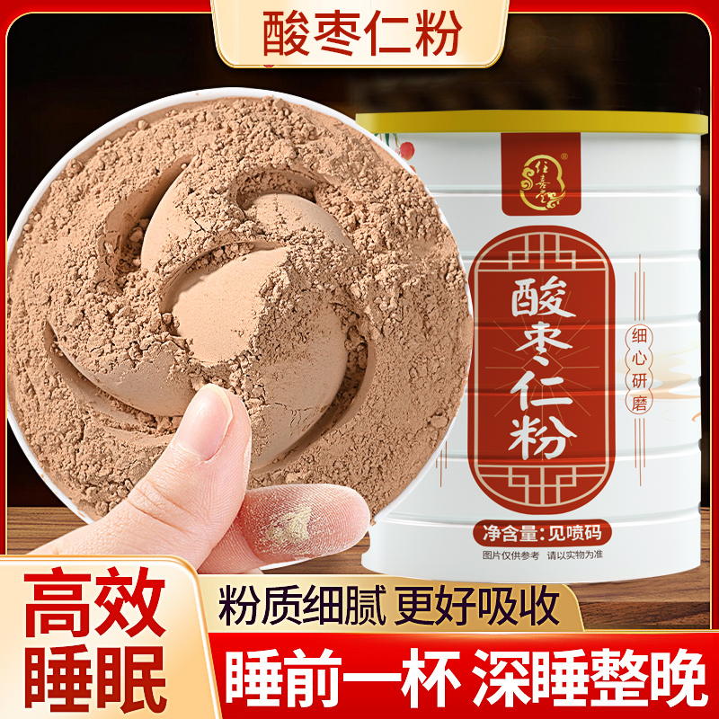 酸枣仁粉正宗无壳低脂即食粉