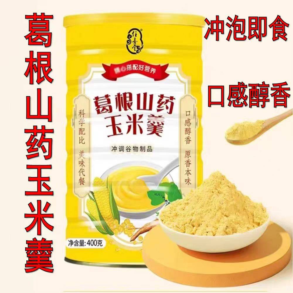 葛根山药玉米糊即食粥冲饮早餐粉香浓美味玉米羹速食早餐粗粮饱腹,咖啡/麦片/冲饮,代餐粉,淘宝优惠券,粉丝福利购,淘宝优惠卷