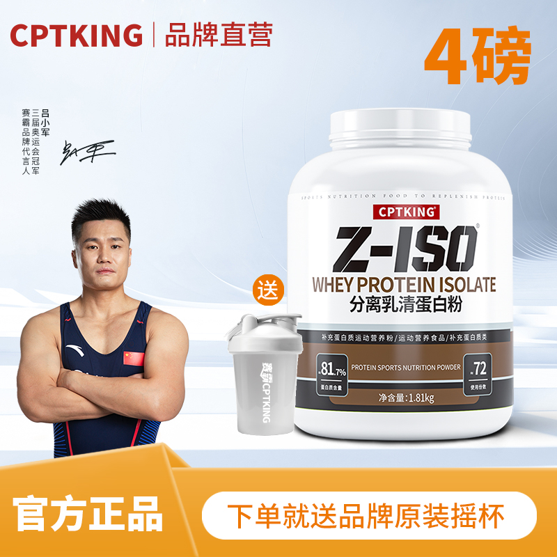 赛霸4磅分离乳清蛋白粉低脂低碳