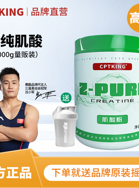 CPTKING赛霸肌酸粉1kg高纯一水肌酸粉健身增健肌官方旗舰店正品
