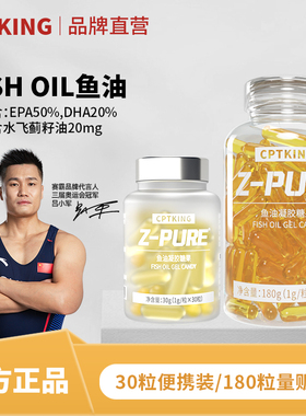 CPTKING赛霸鱼油欧米伽3omega3软胶囊健身人用官方旗舰店正品