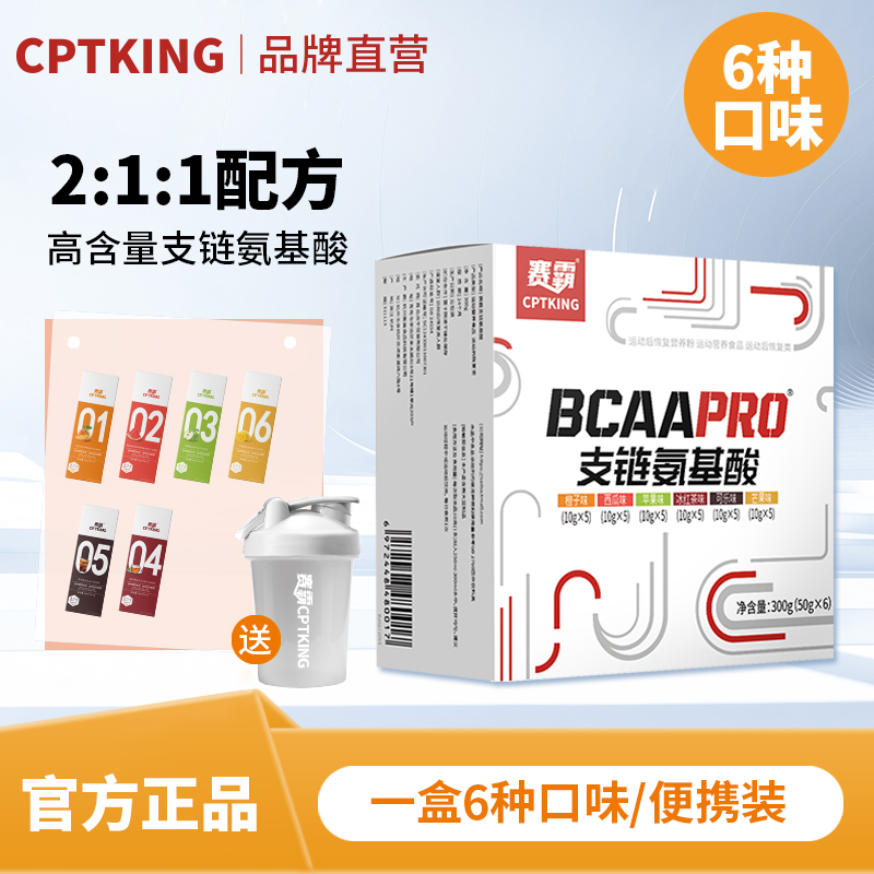 赛霸支链氨基酸6种口味