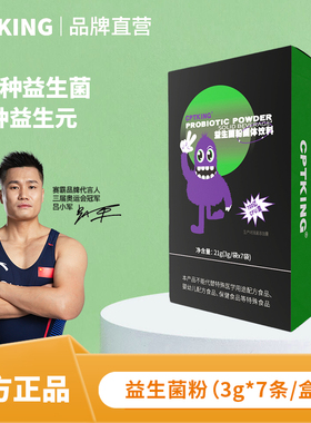 CPTKING赛霸复合益生菌粉7条/盒 官方旗舰店正品