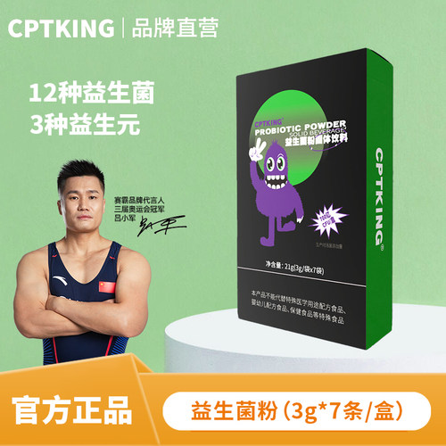 赛霸复合益生菌粉7条/盒
