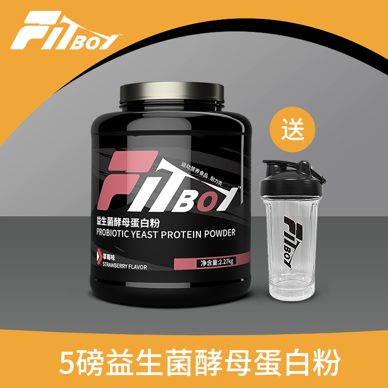 赛霸益生菌酵母蛋白粉5磅增健肌fitboy官方旗舰店蛋白质粉正品