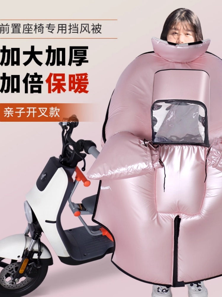 前置儿童座椅开叉电动车挡风被亲子款冬季分叉加绒帽可收纳双把口